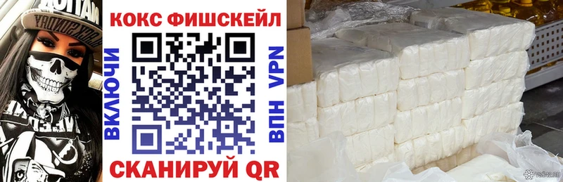 цена   Изобильный  КОКАИН Fish Scale 